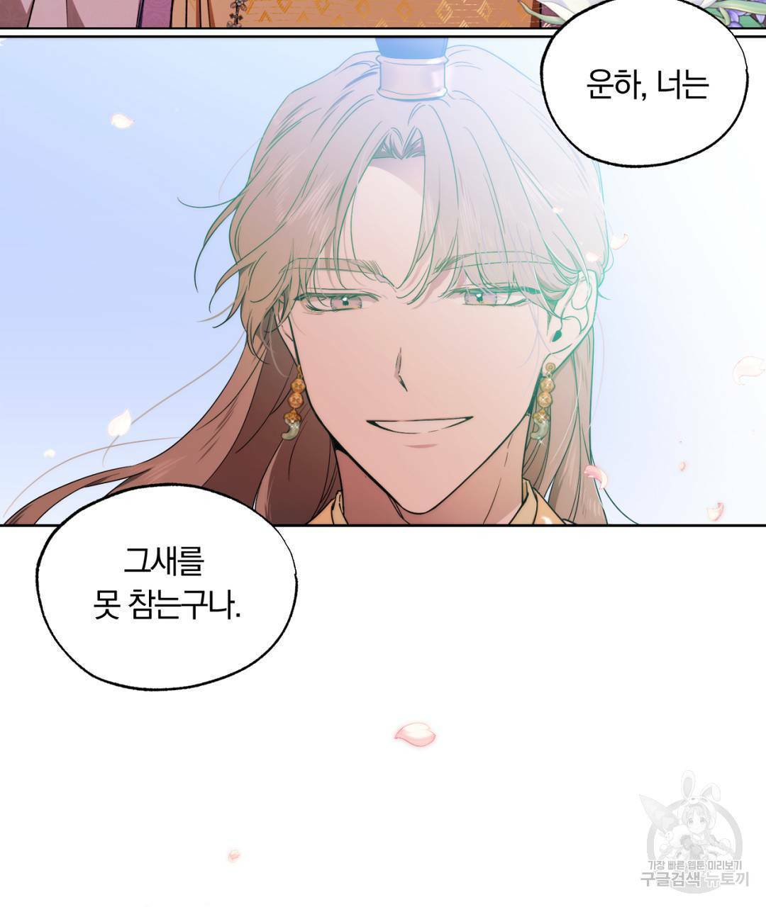 서리 내리는 9화 27