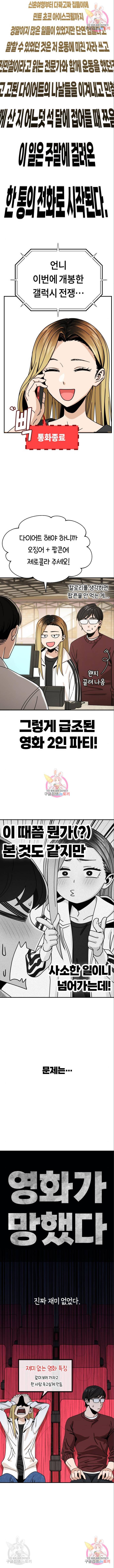 어쩌다보니 천생연분 33화 2