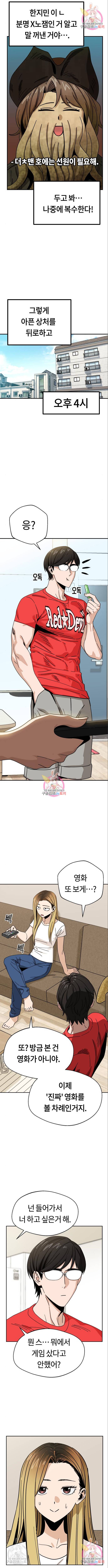어쩌다보니 천생연분 33화 3