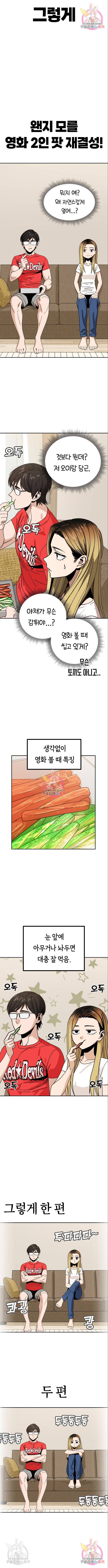 어쩌다보니 천생연분 33화 4