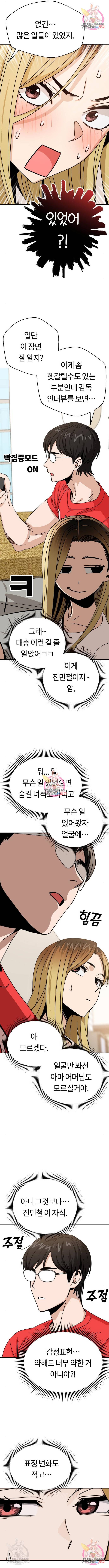 어쩌다보니 천생연분 33화 9