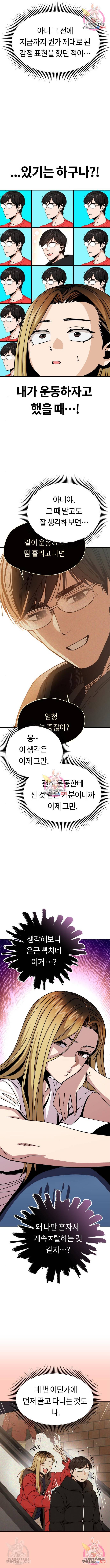 어쩌다보니 천생연분 33화 10