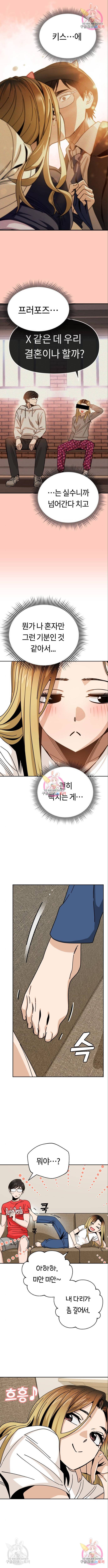 어쩌다보니 천생연분 33화 11