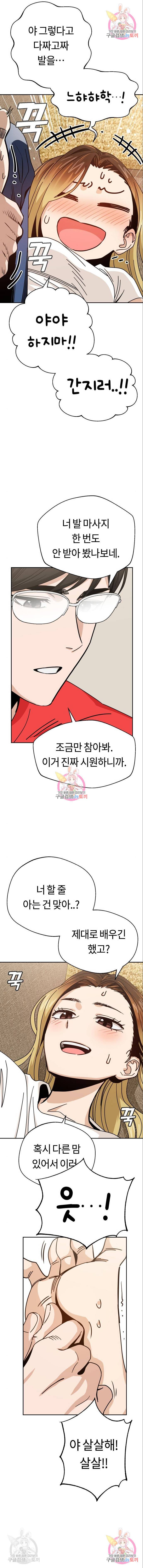 어쩌다보니 천생연분 33화 14