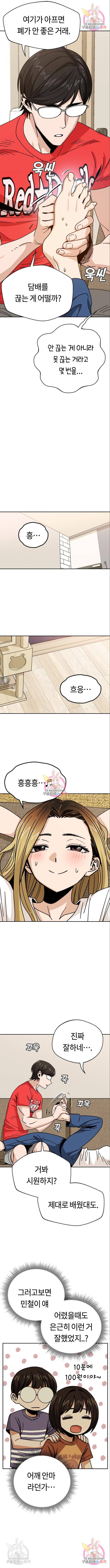 어쩌다보니 천생연분 33화 15