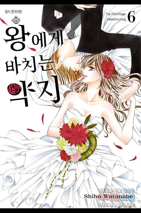 왕에게 바치는 약지 50화 1