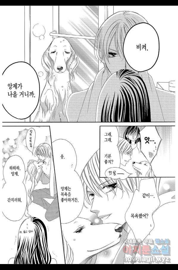 왕에게 바치는 약지 50화 2
