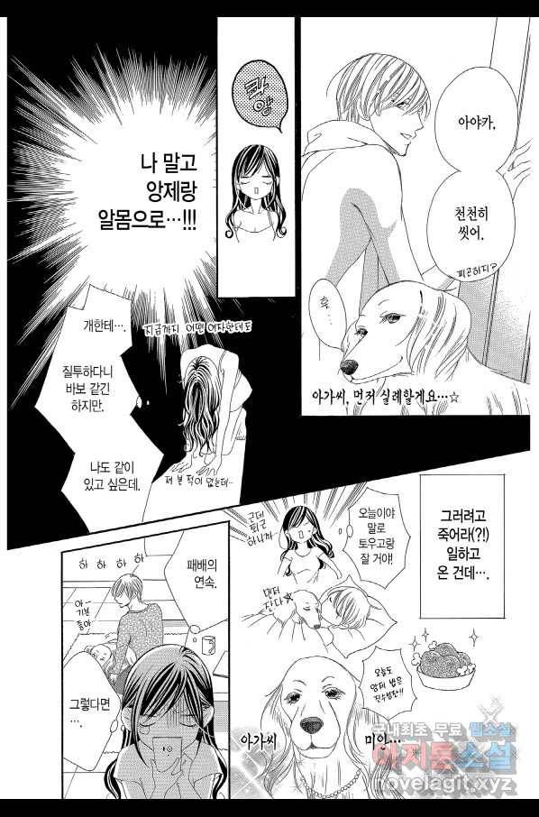 왕에게 바치는 약지 50화 3
