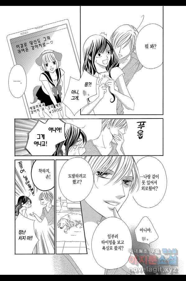 왕에게 바치는 약지 50화 4