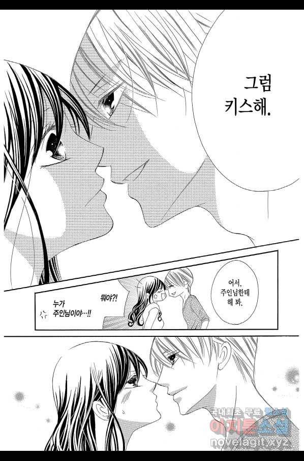 왕에게 바치는 약지 50화 5