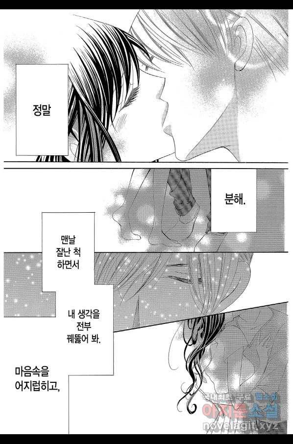 왕에게 바치는 약지 50화 6