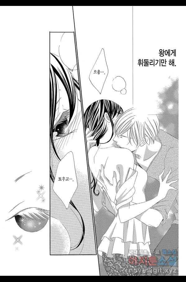 왕에게 바치는 약지 50화 7