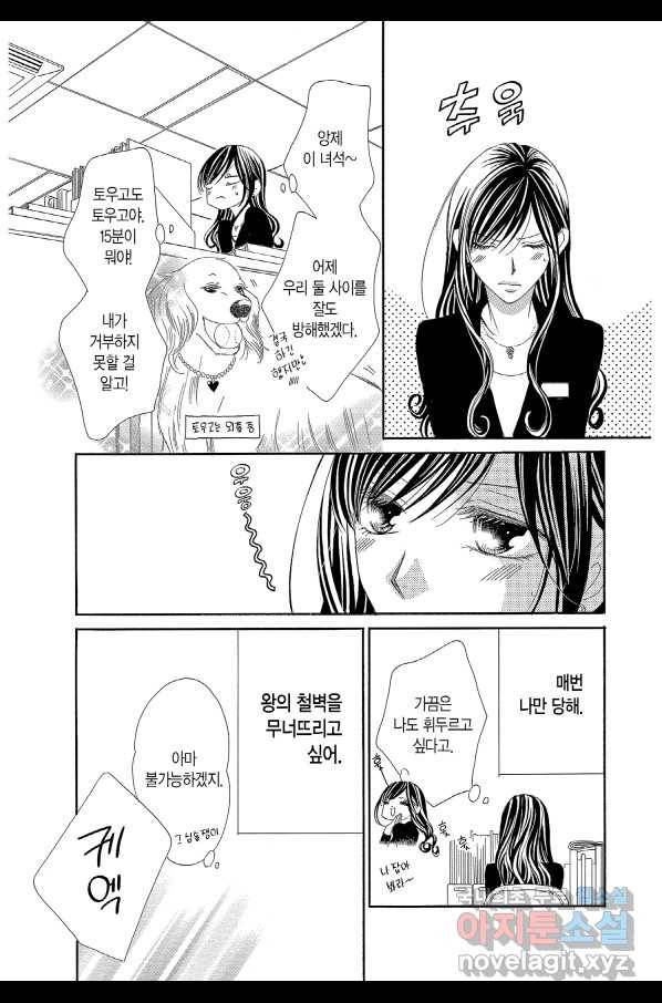 왕에게 바치는 약지 50화 9
