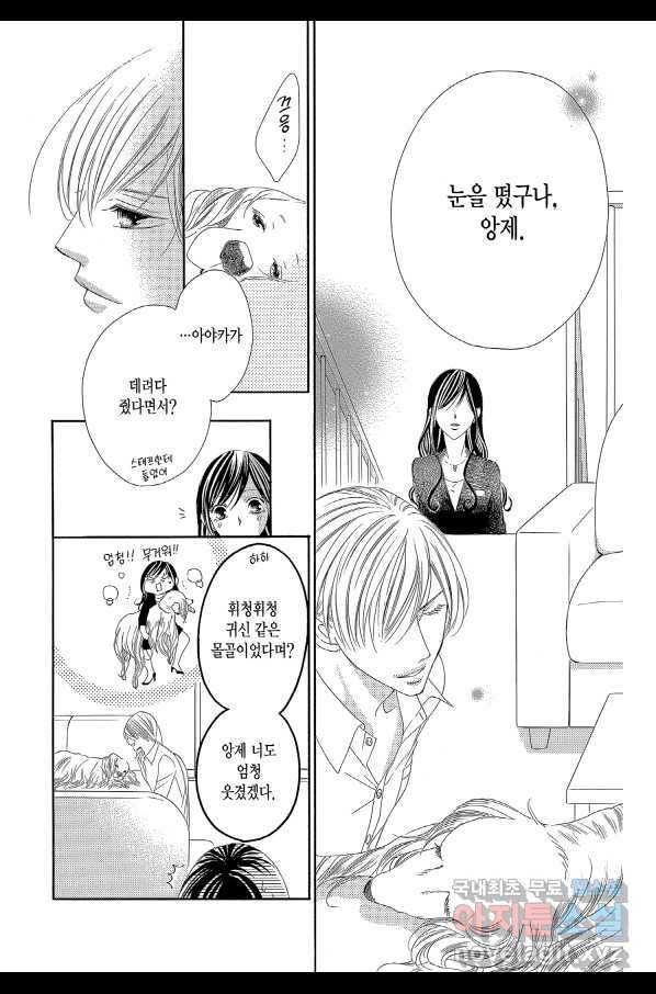 왕에게 바치는 약지 50화 13