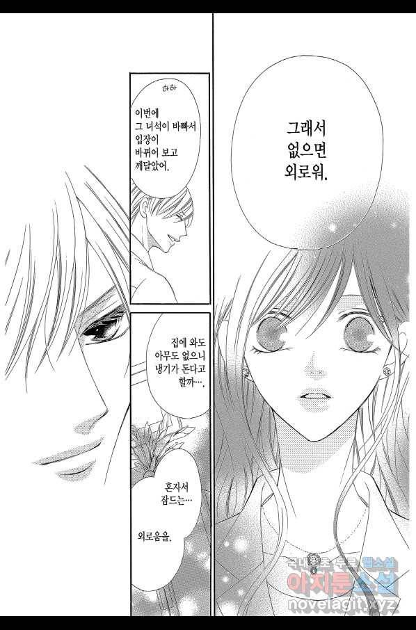 왕에게 바치는 약지 50화 15