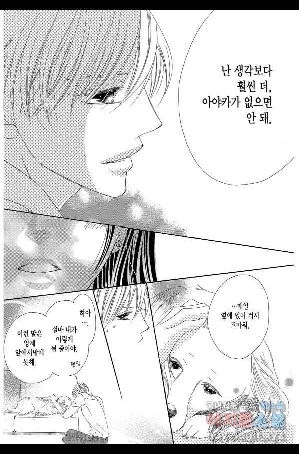 왕에게 바치는 약지 50화 16