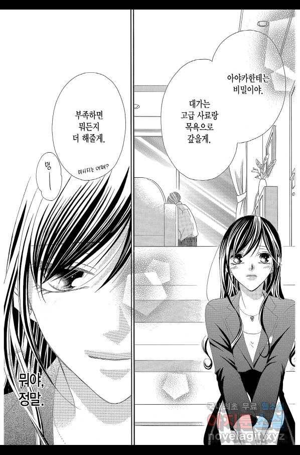 왕에게 바치는 약지 50화 17