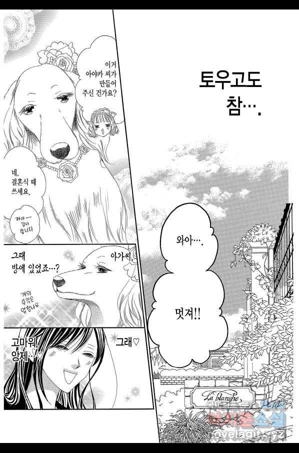 왕에게 바치는 약지 50화 18