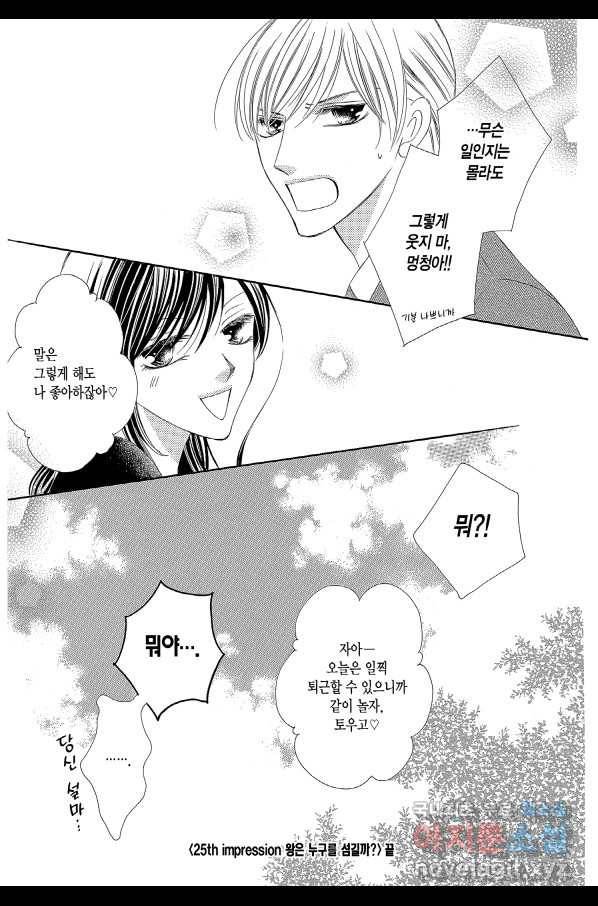 왕에게 바치는 약지 50화 20
