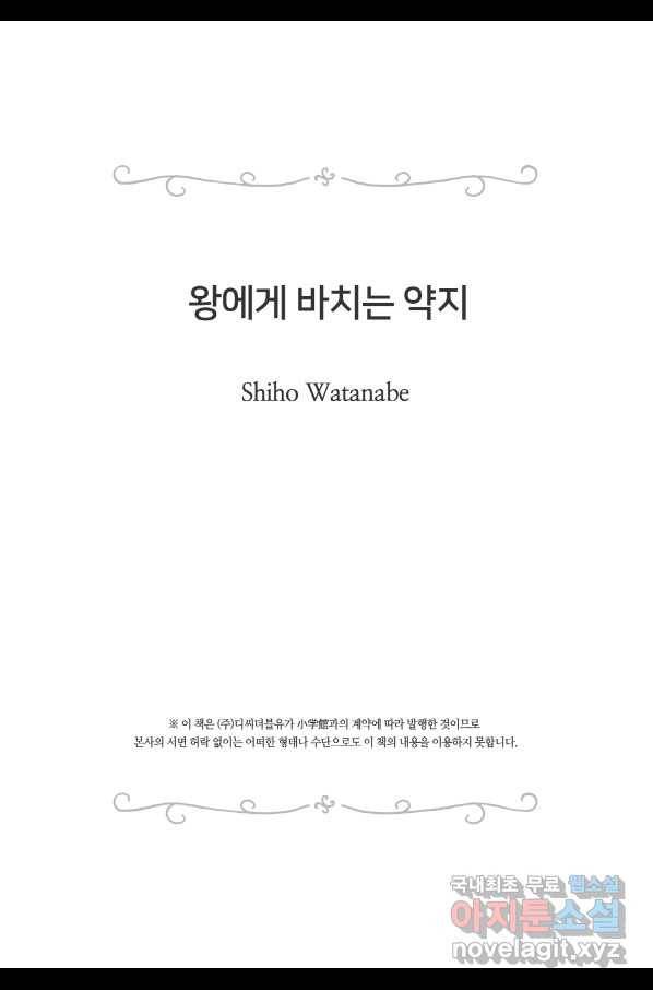 왕에게 바치는 약지 50화 22