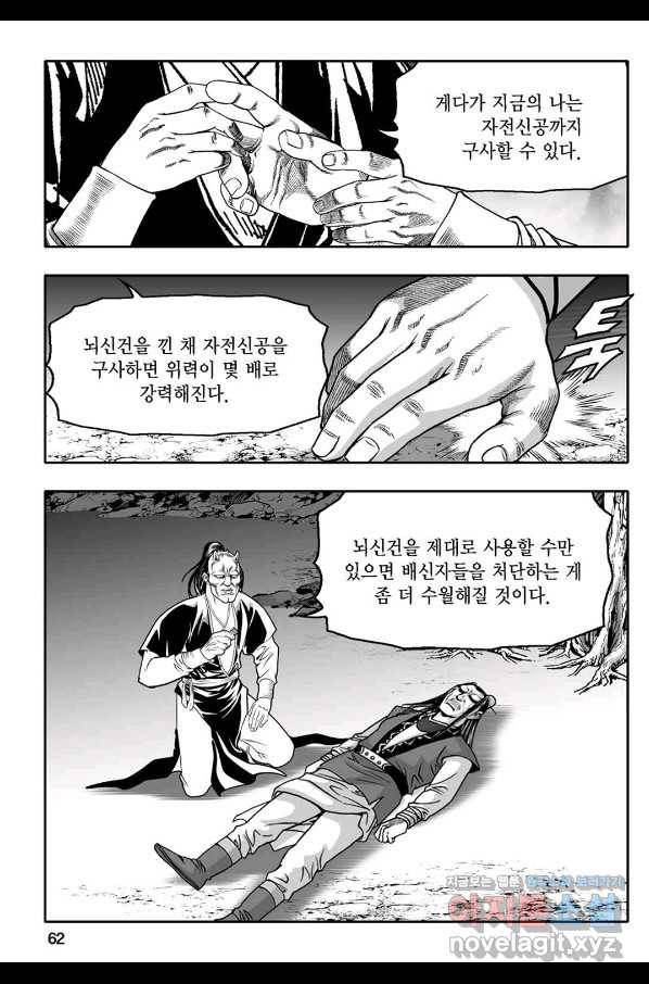 몽유강호 24화 3