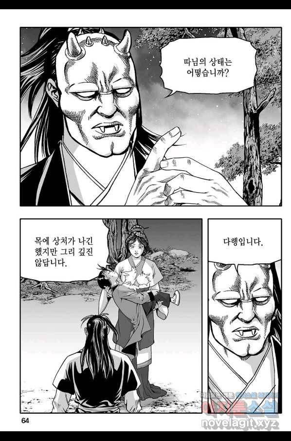 몽유강호 24화 5