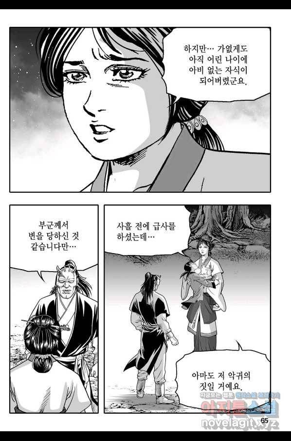몽유강호 24화 6