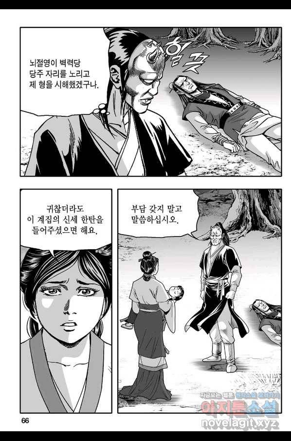몽유강호 24화 7