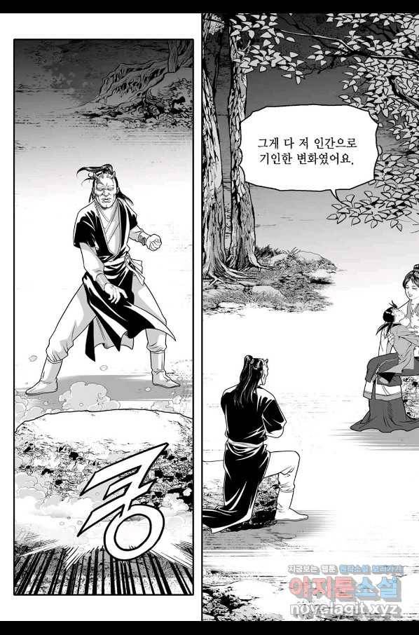 몽유강호 24화 10