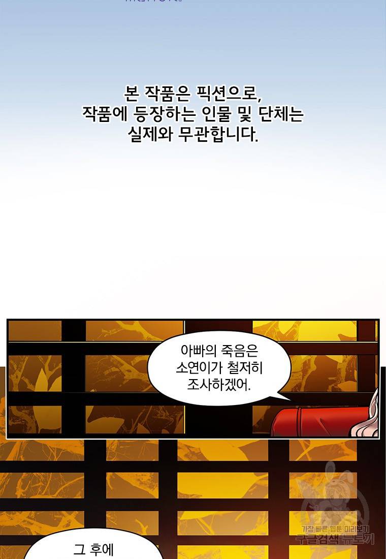 빌런 리셋 98화 2