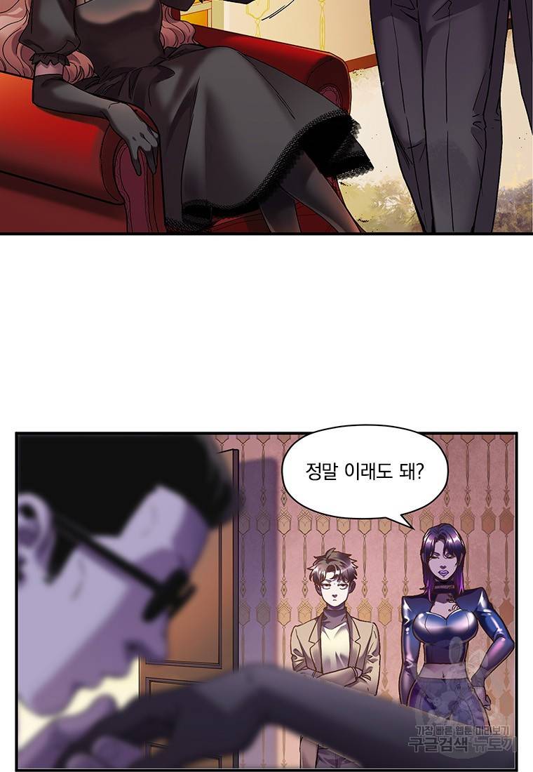 빌런 리셋 98화 6