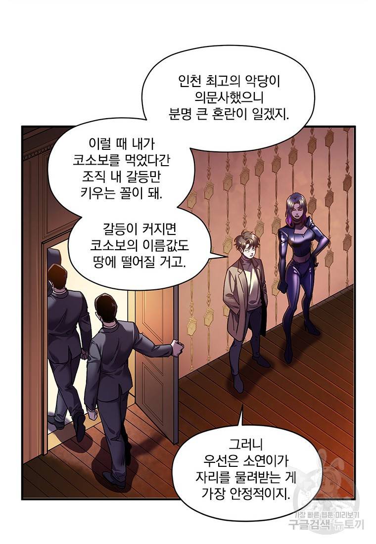 빌런 리셋 98화 7