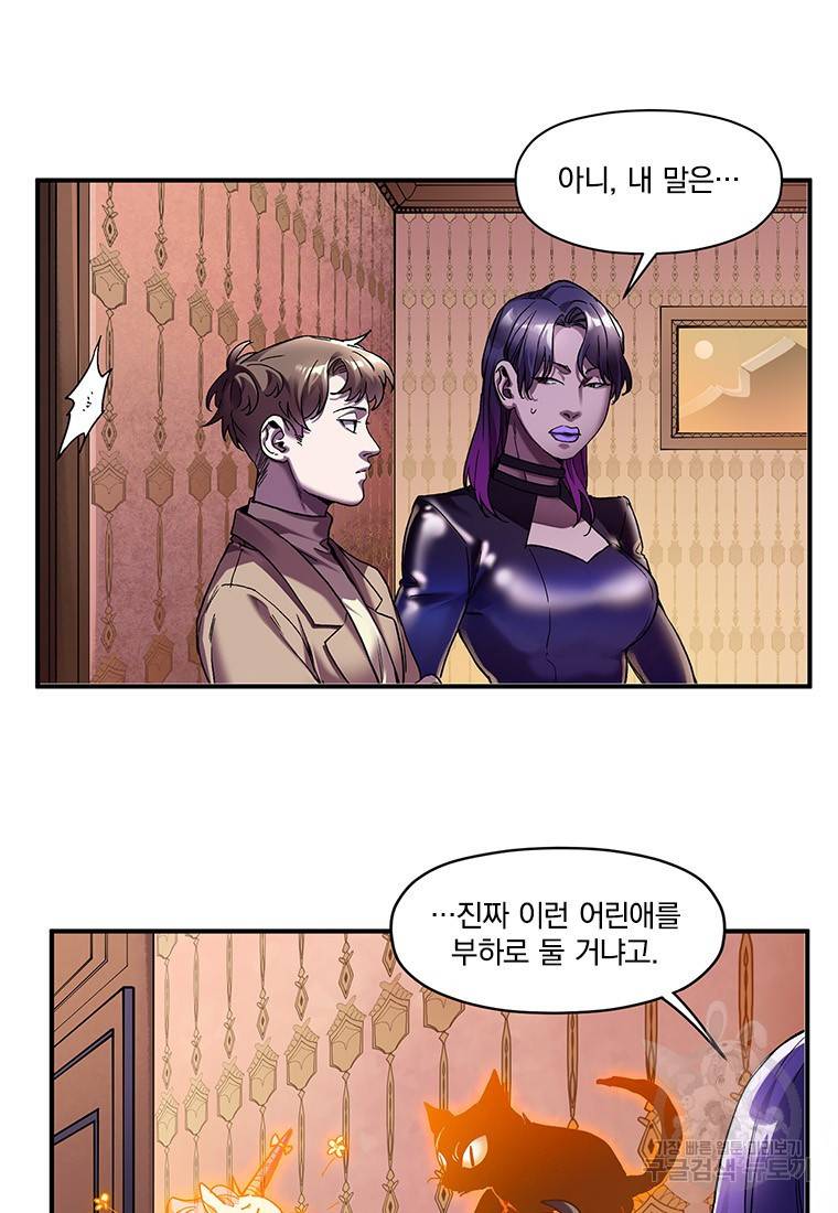 빌런 리셋 98화 8
