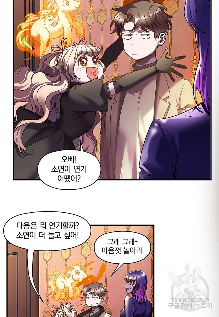 빌런 리셋 98화 9