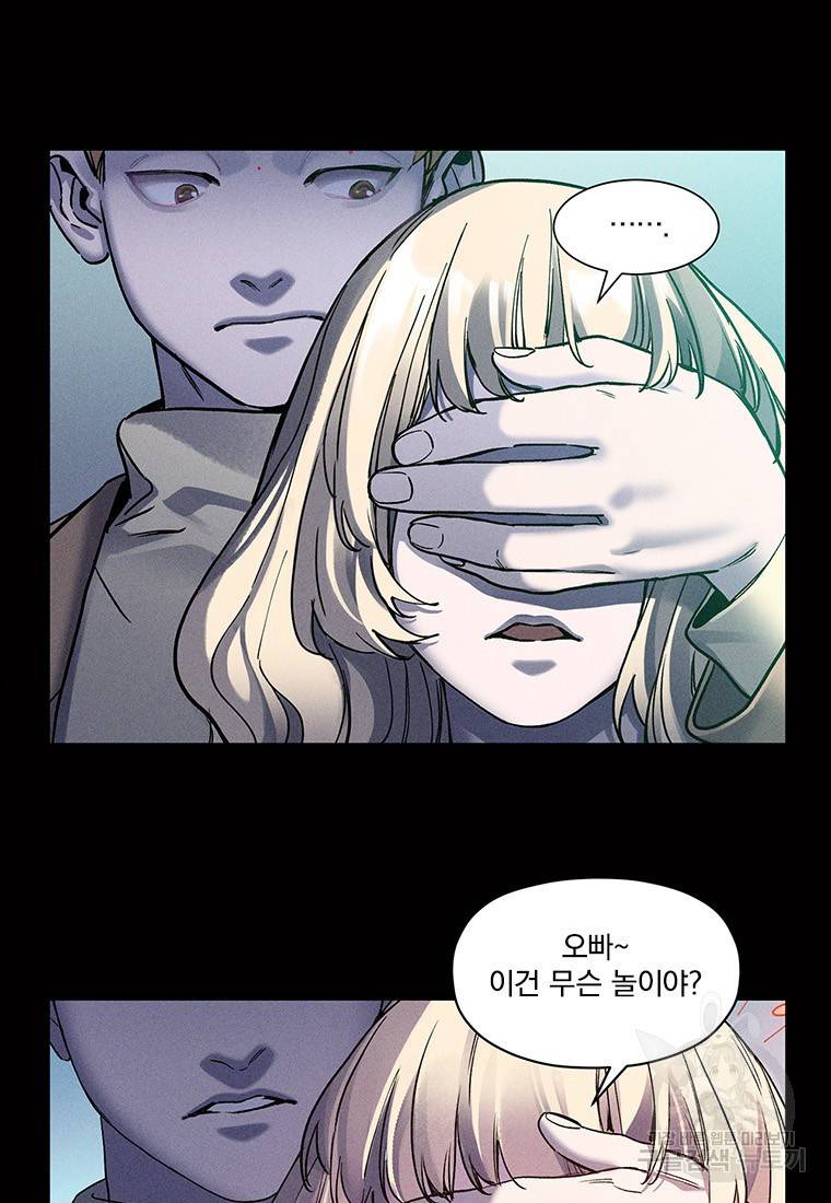 빌런 리셋 98화 22