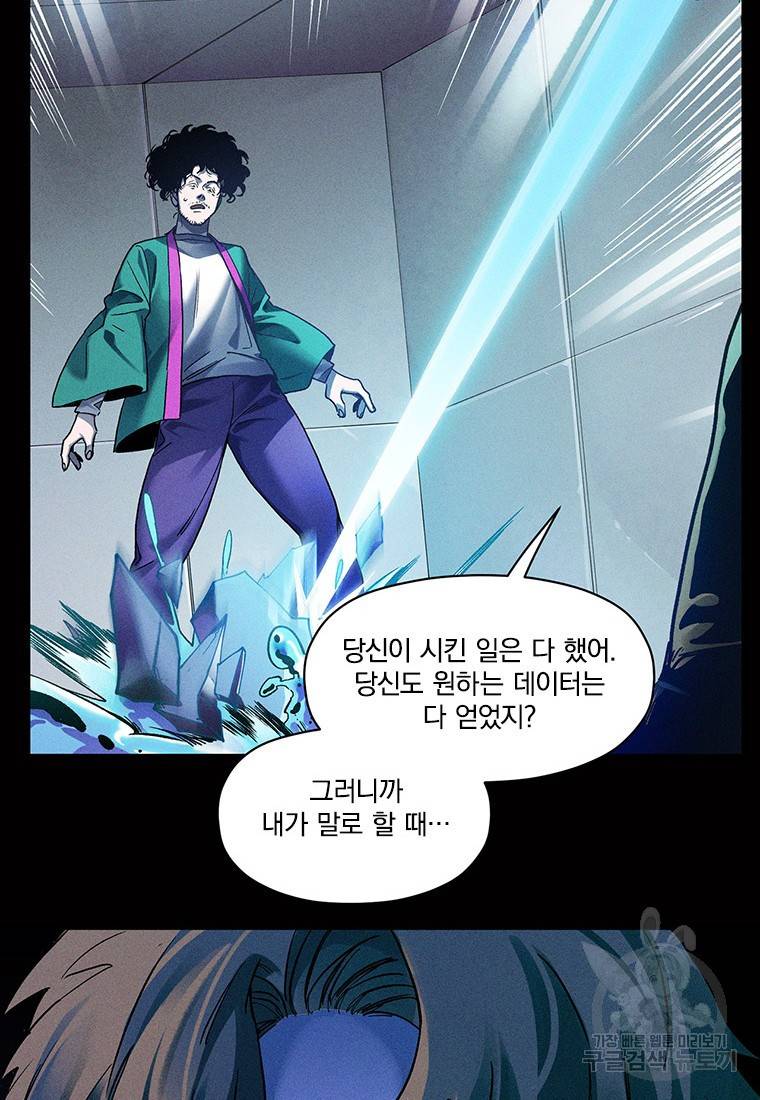빌런 리셋 98화 25