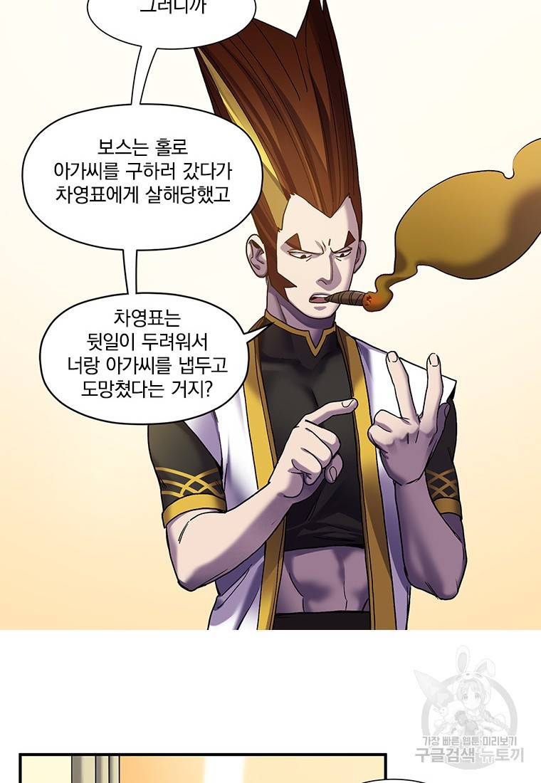 빌런 리셋 98화 27