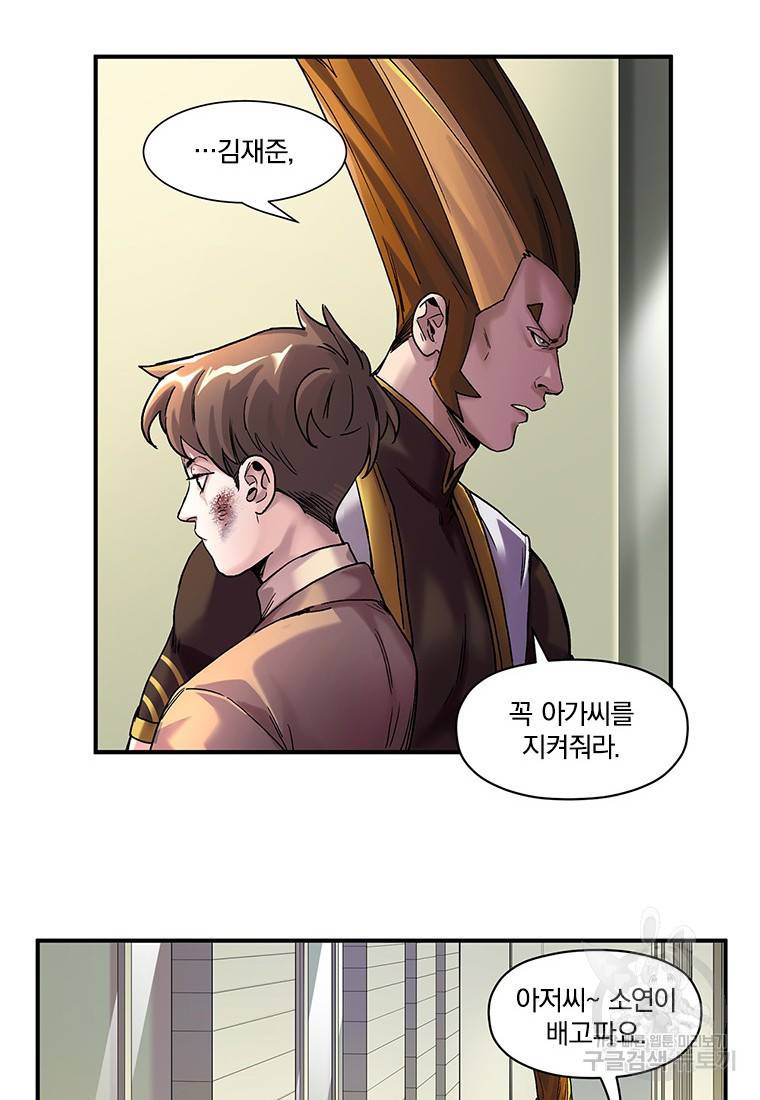 빌런 리셋 98화 32