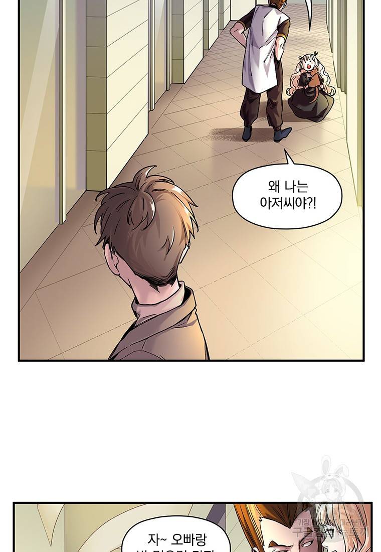 빌런 리셋 98화 33
