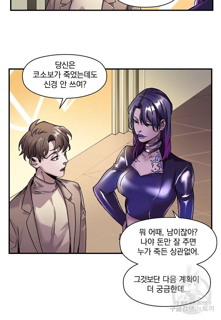 빌런 리셋 98화 36