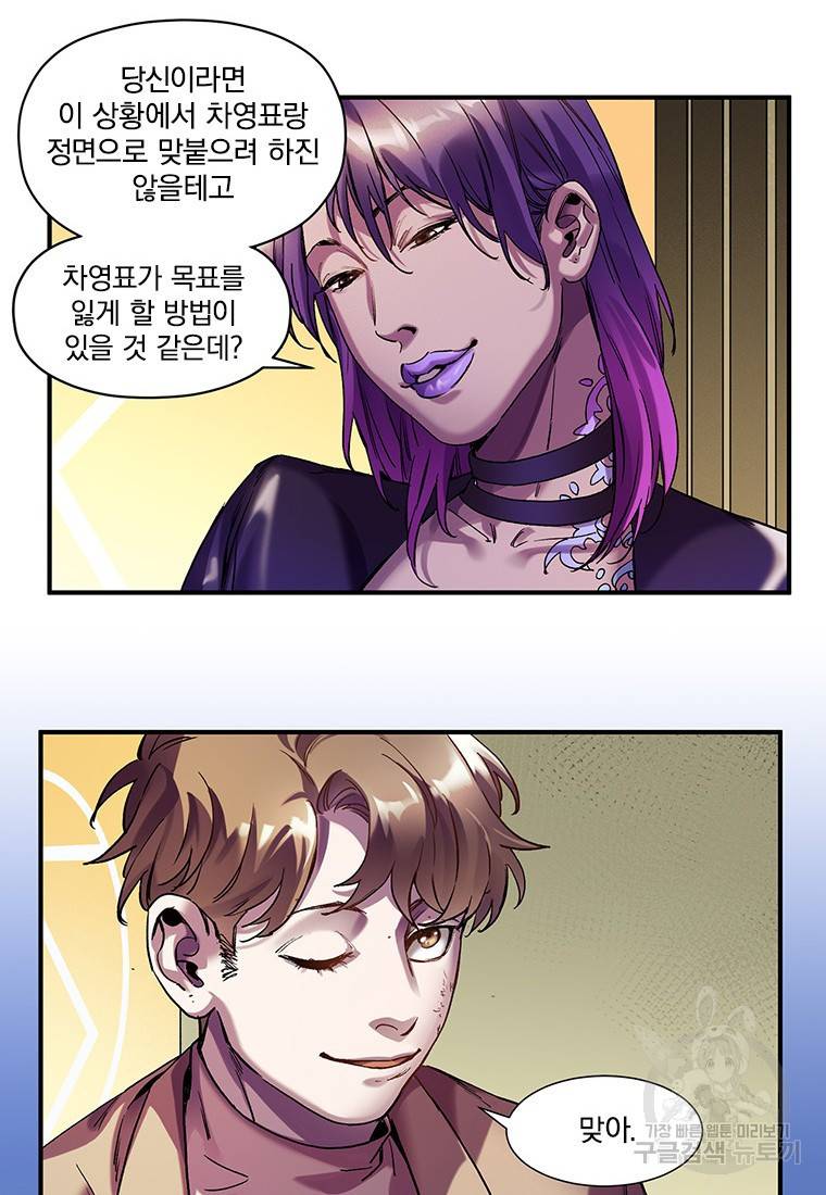 빌런 리셋 98화 37