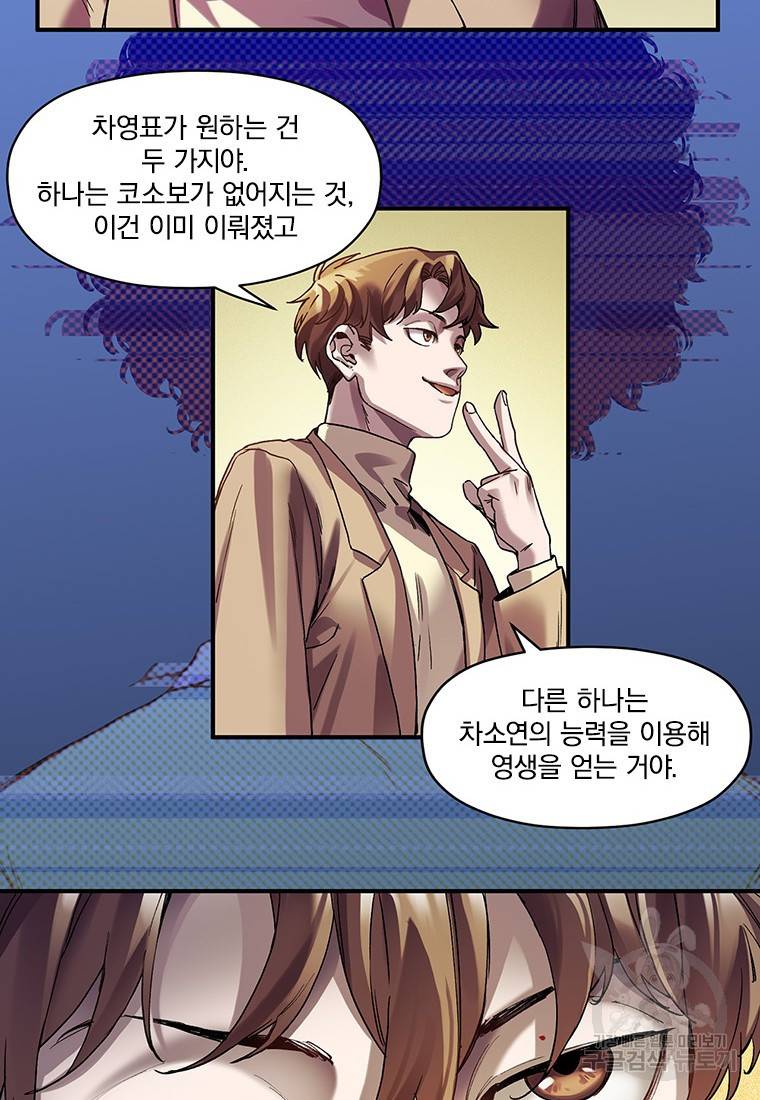 빌런 리셋 98화 38