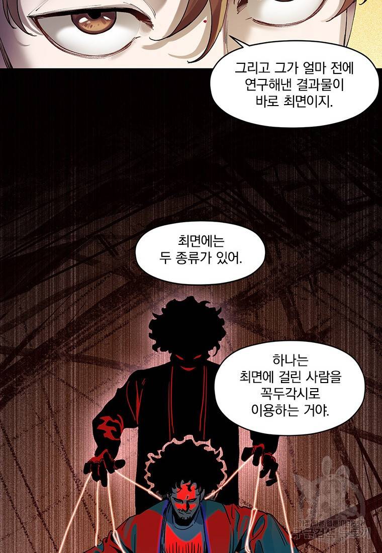 빌런 리셋 98화 39