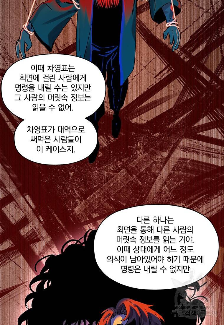 빌런 리셋 98화 40