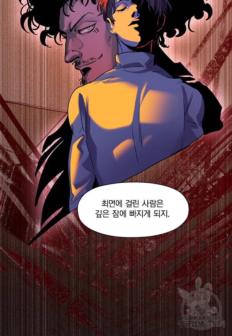 빌런 리셋 98화 41