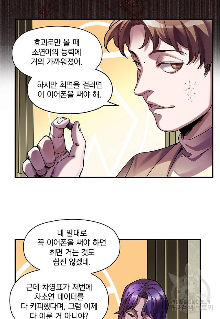 빌런 리셋 98화 42