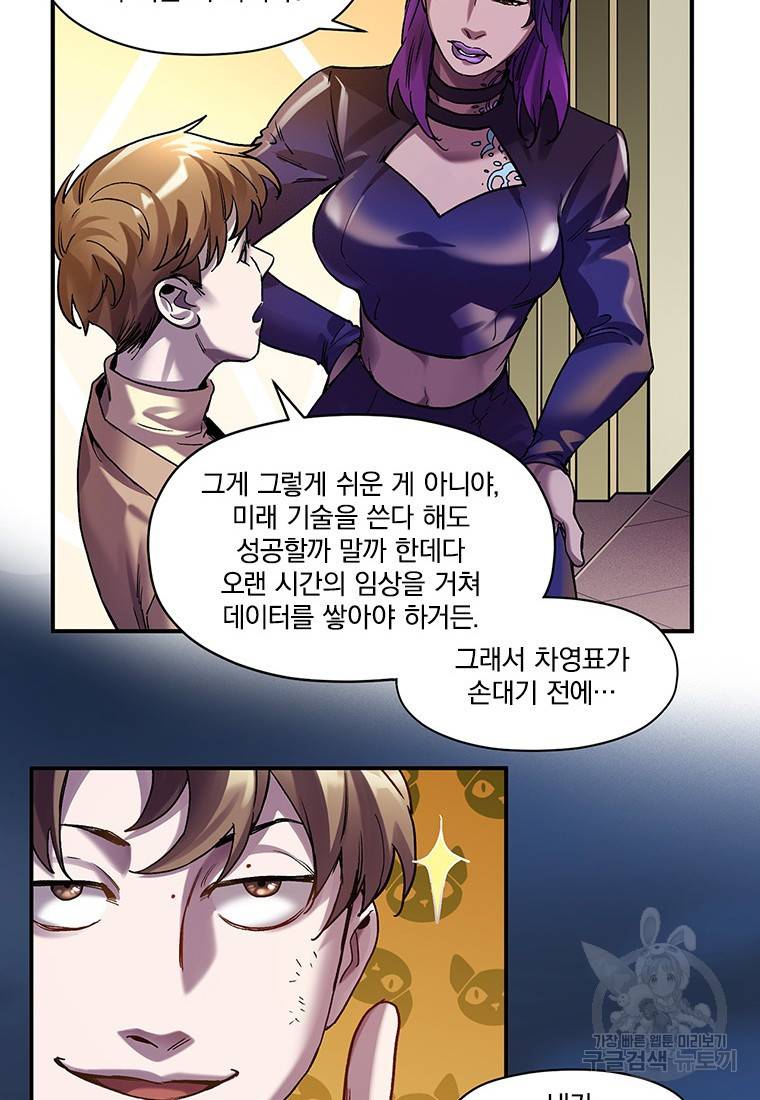 빌런 리셋 98화 43