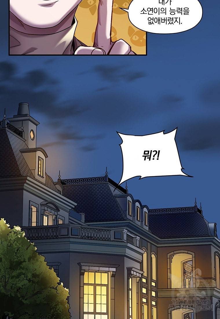 빌런 리셋 98화 44