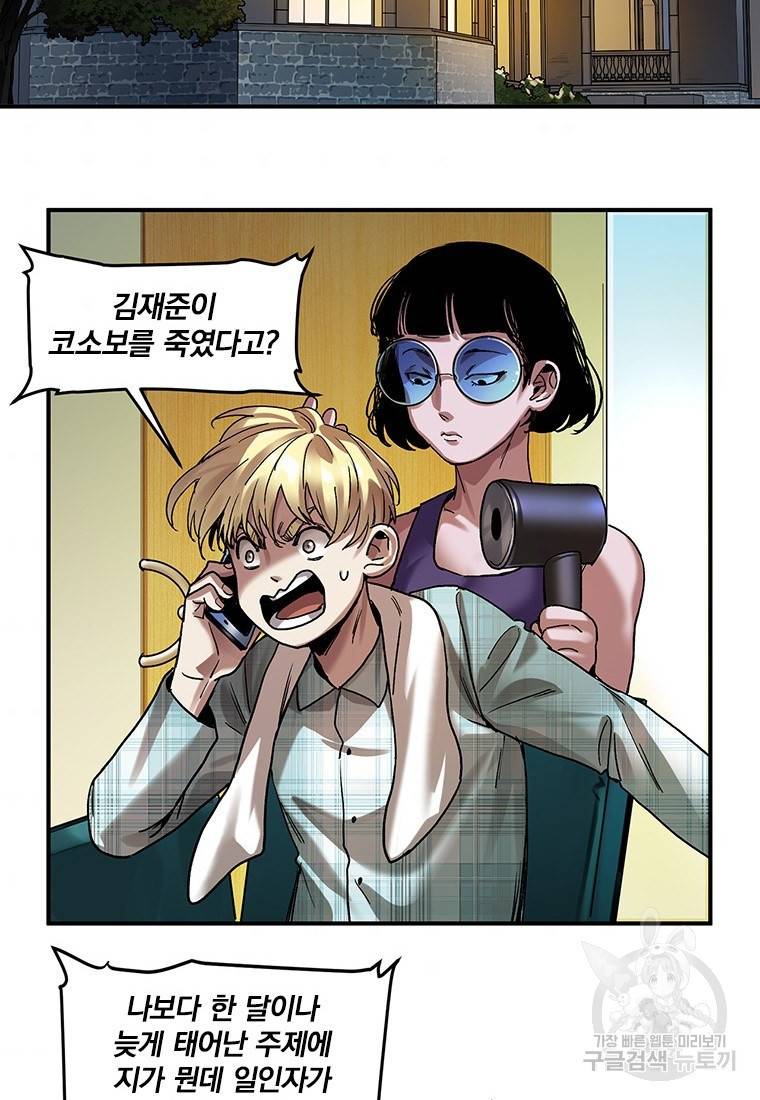 빌런 리셋 98화 45