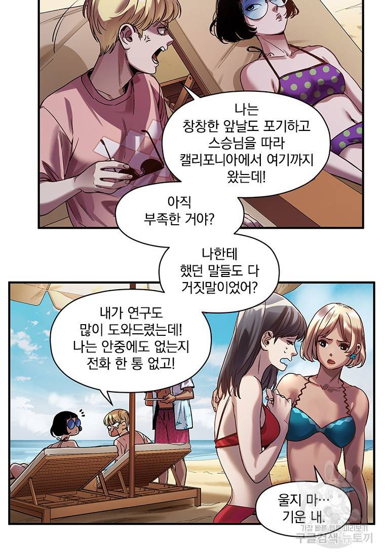 빌런 리셋 98화 48
